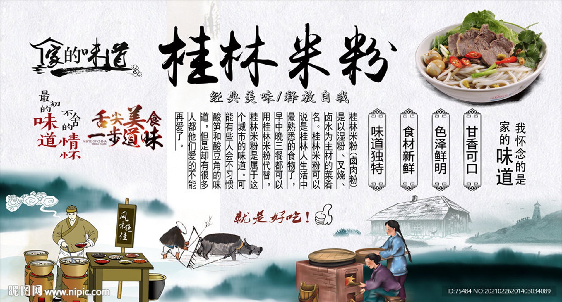桂林米粉网